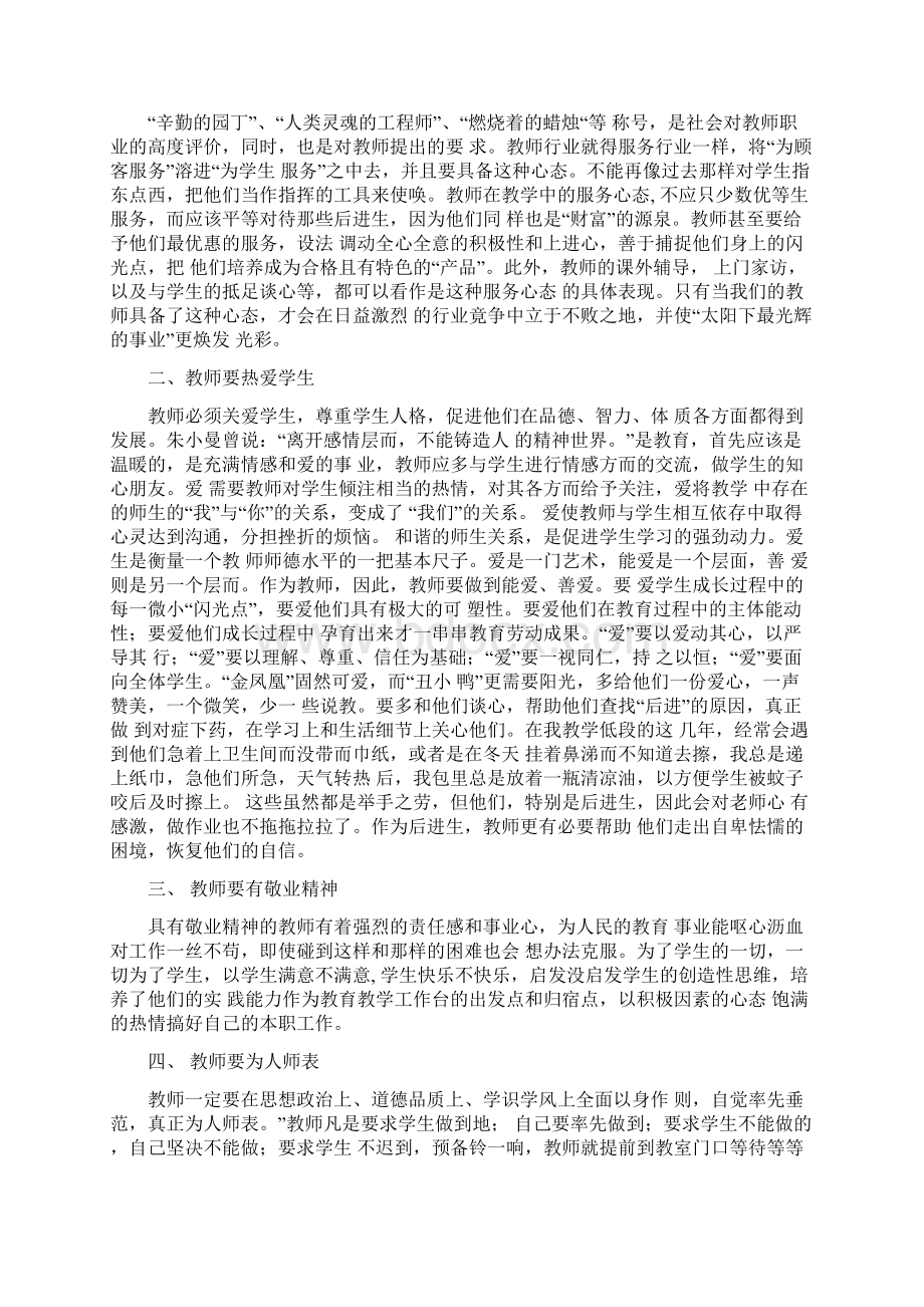 参加继续教育的感悟与分享.docx_第3页