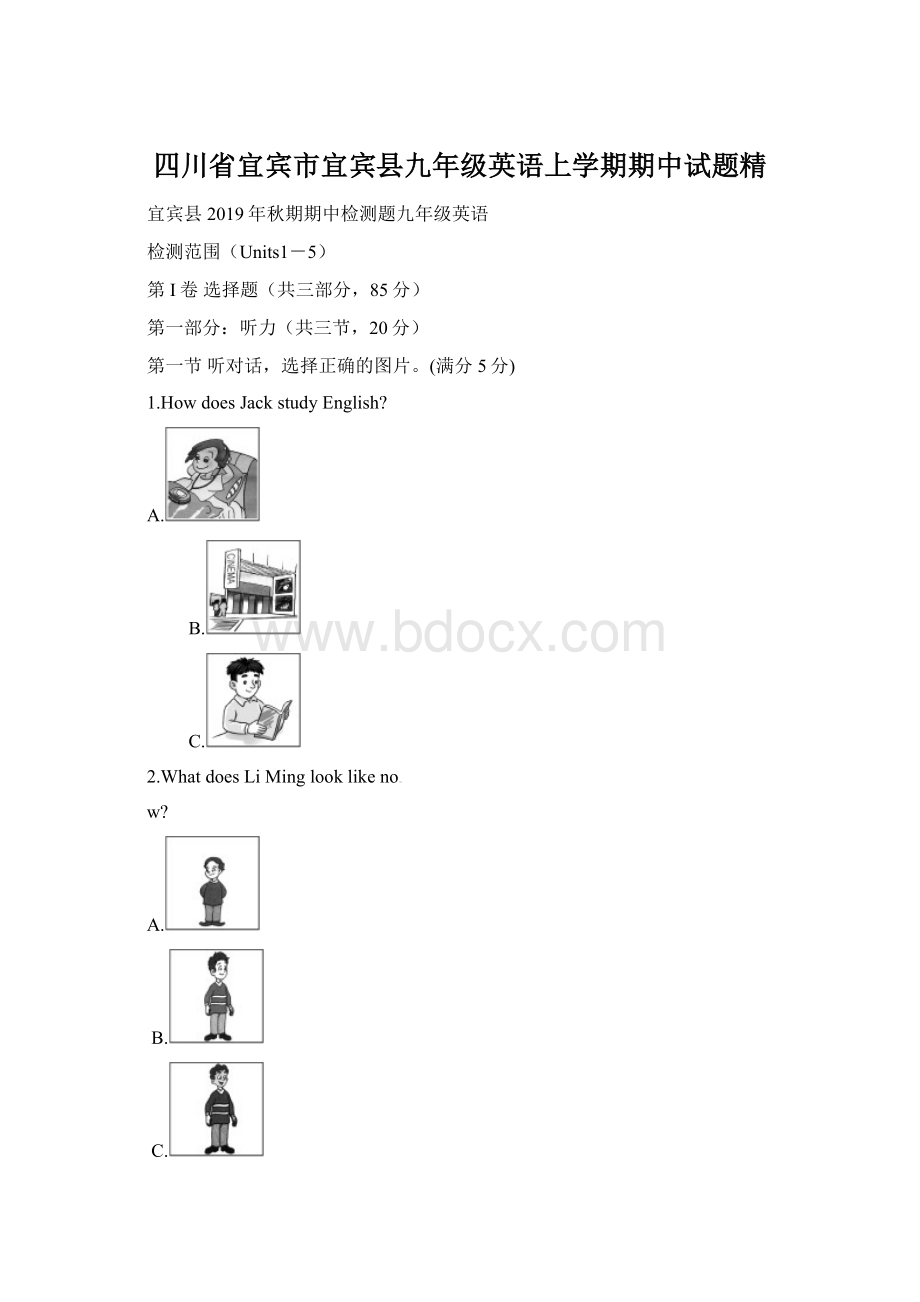 四川省宜宾市宜宾县九年级英语上学期期中试题精.docx_第1页