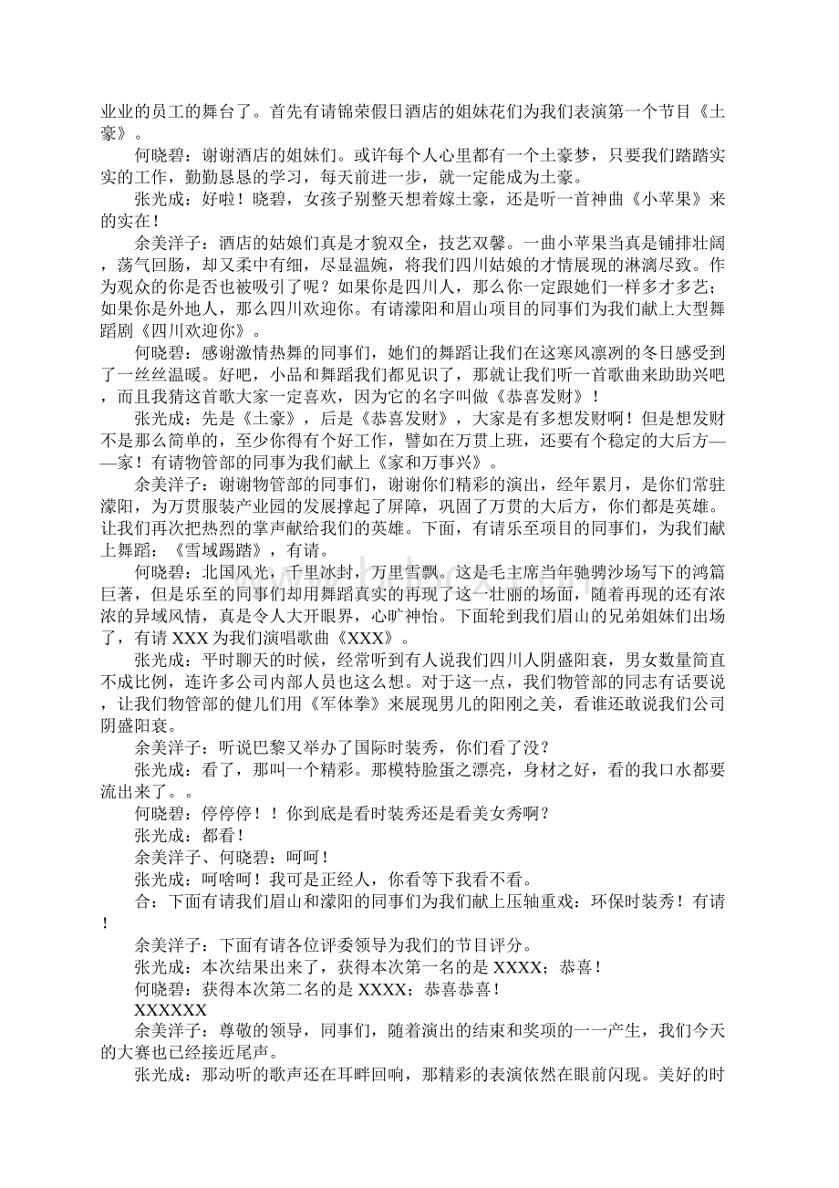 领导年会致辞后主持如何接话Word文档下载推荐.docx_第2页