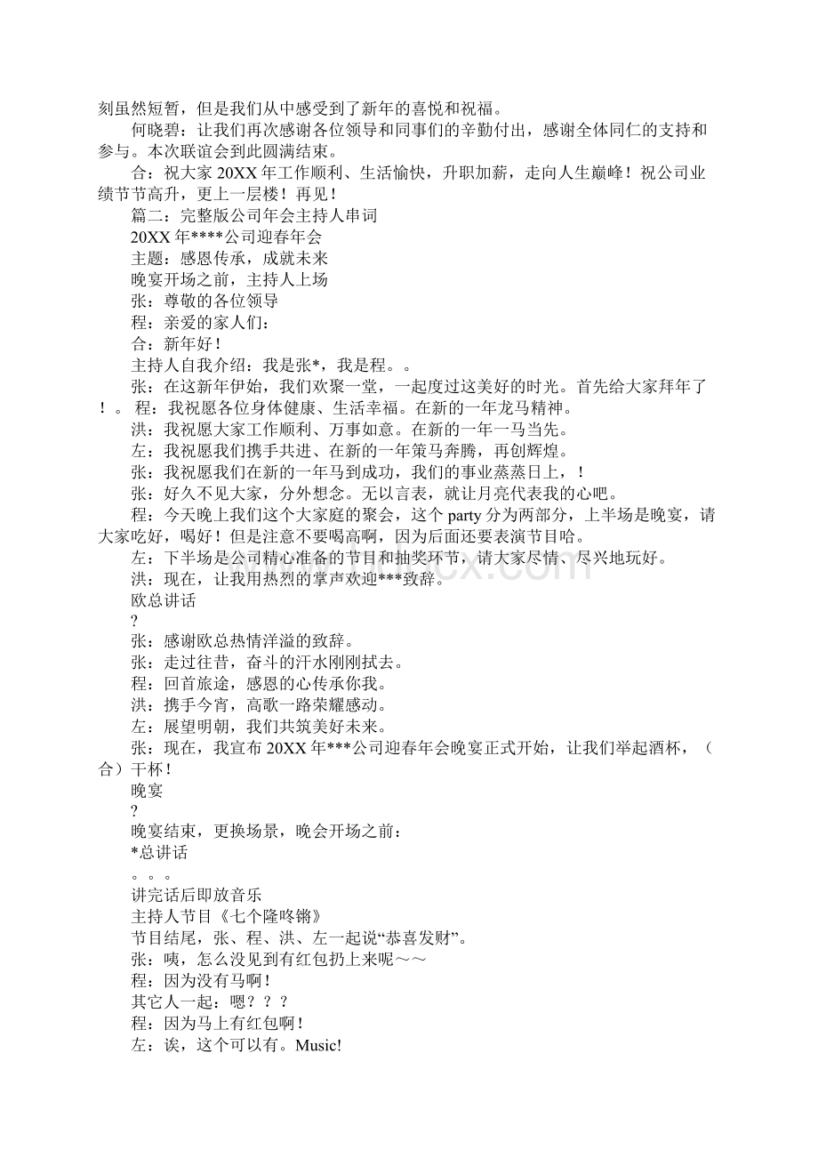 领导年会致辞后主持如何接话Word文档下载推荐.docx_第3页