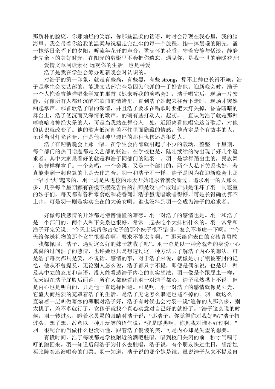 爱情文章阅读素材3篇.docx_第3页