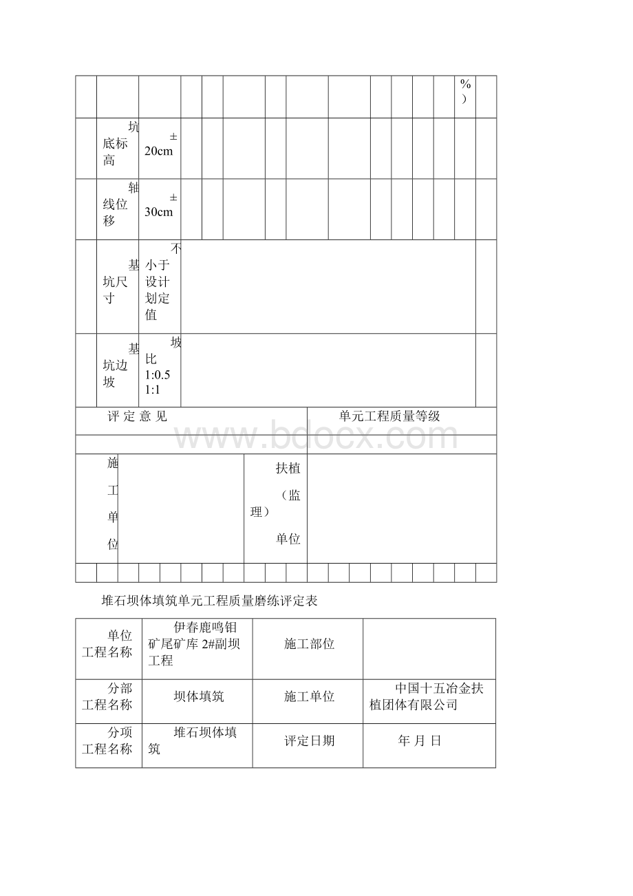 尾矿库检验批表格.docx_第2页