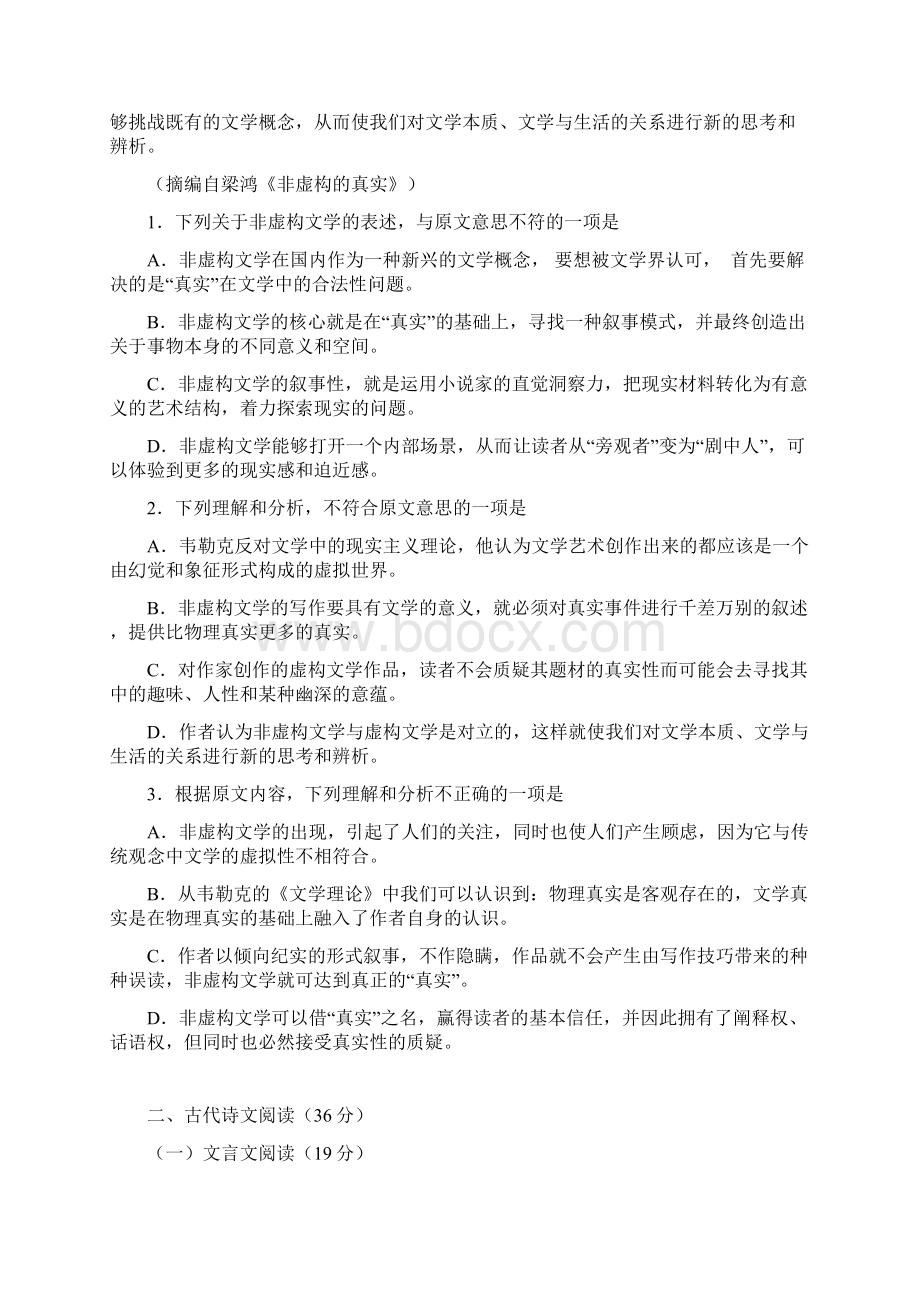 届高三广二模及答案分析综述Word格式.docx_第2页