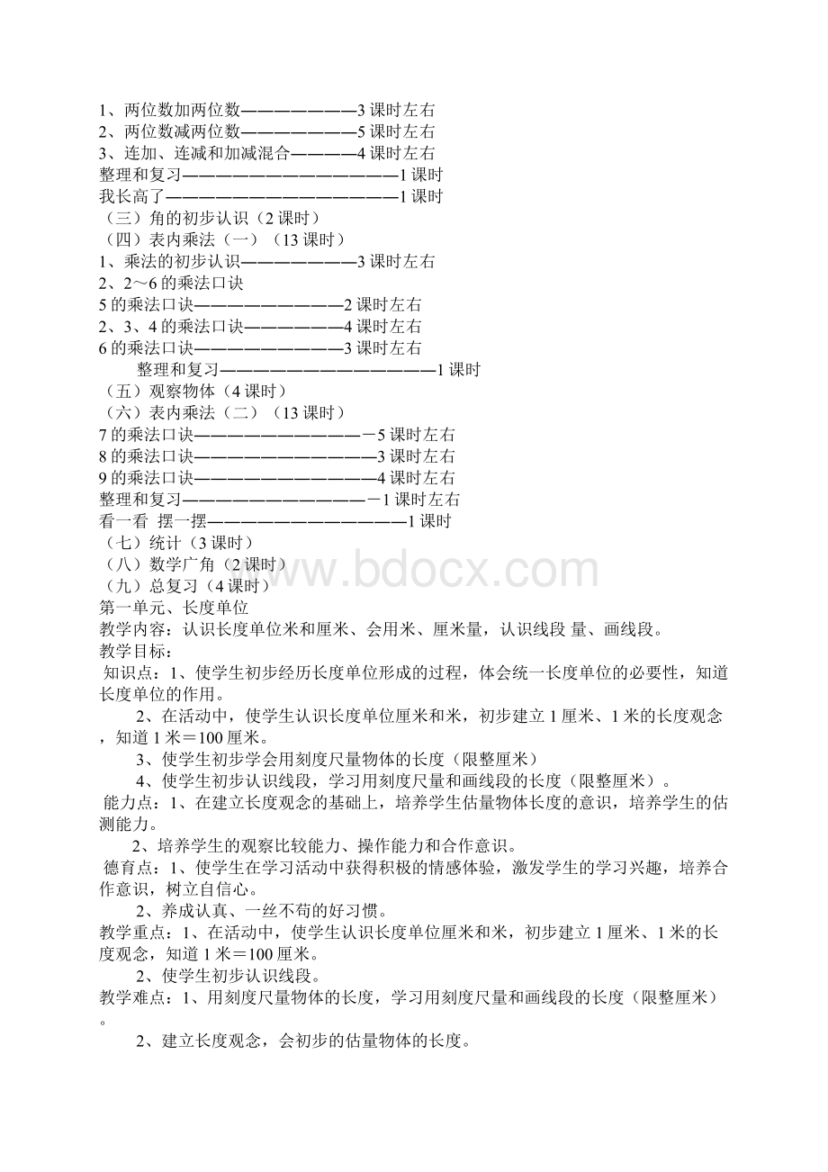 推荐新小学数学二年级上册全册教案.docx_第3页