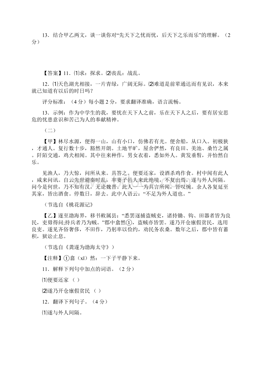 部编语文中考考点之文言文比较阅读系列二.docx_第2页