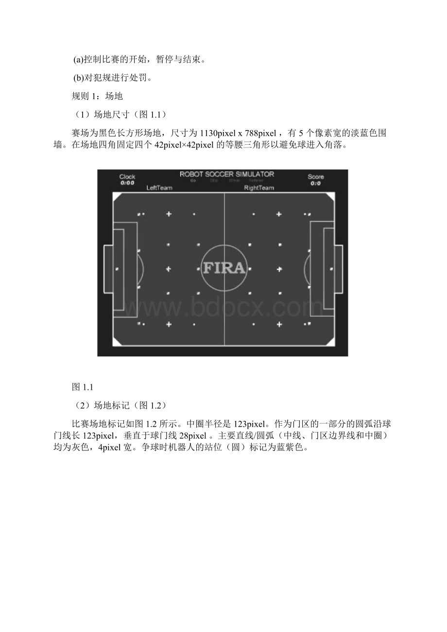 华北五省市自治区大学生机器人大赛竞赛规则征求意见稿.docx_第3页