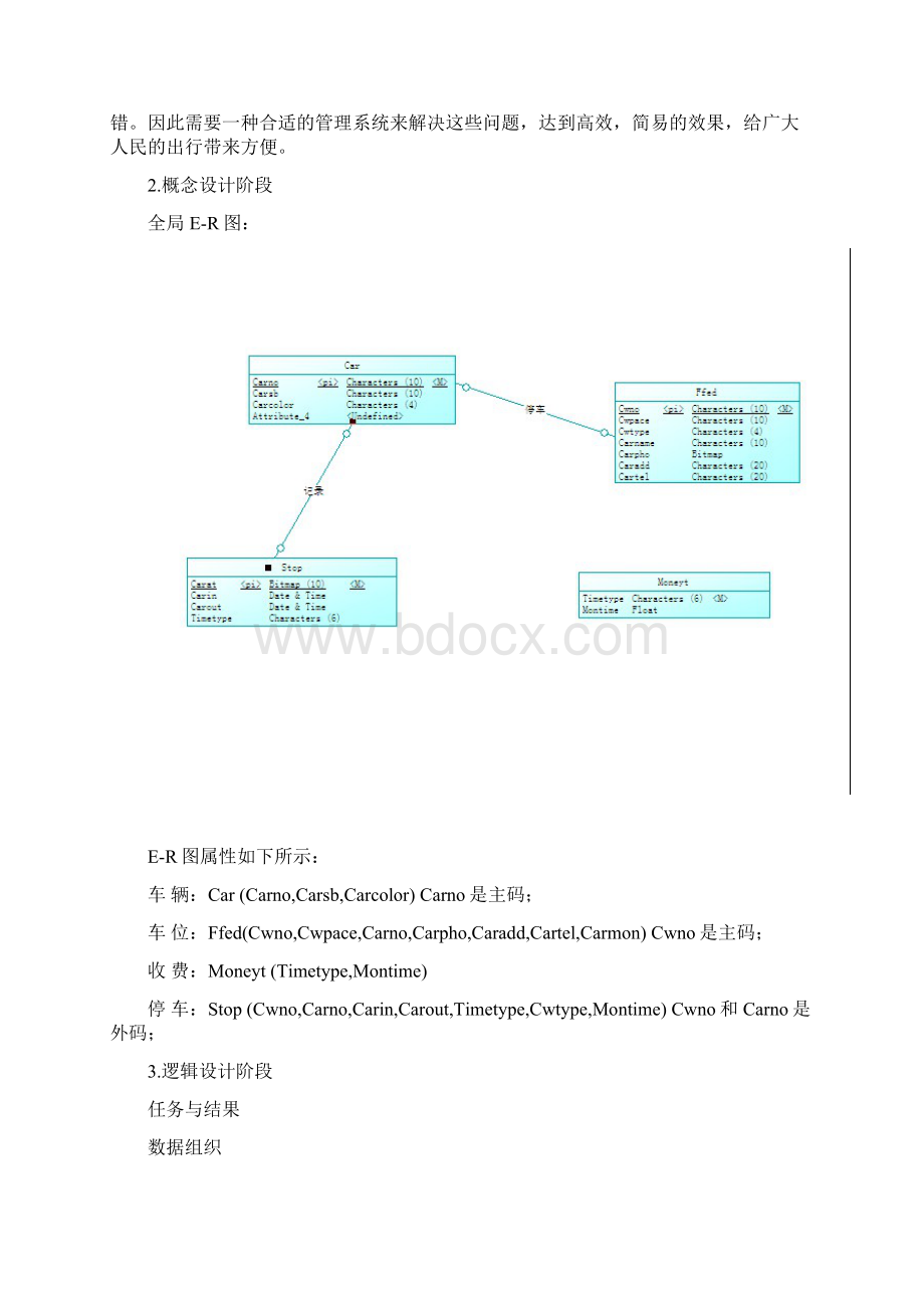 停车场管理系统数据库设计说明.docx_第2页