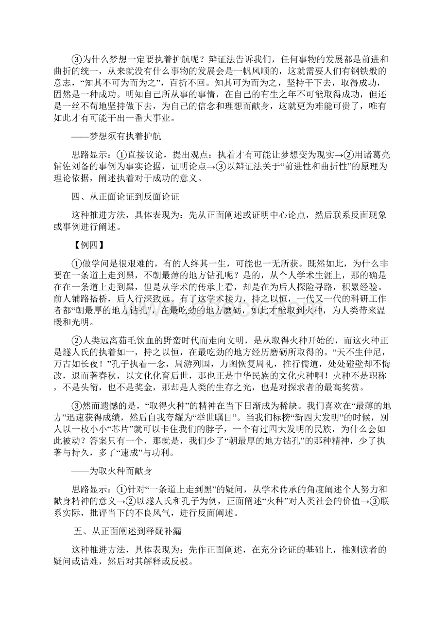 高考语文作文技法与练习考前辅导2思维短路写不下去怎么办.docx_第3页