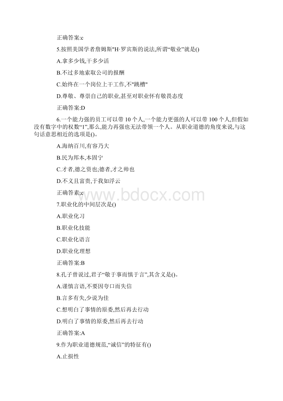 二级人力资源管理师真题及部分答案供参考Word下载.docx_第2页