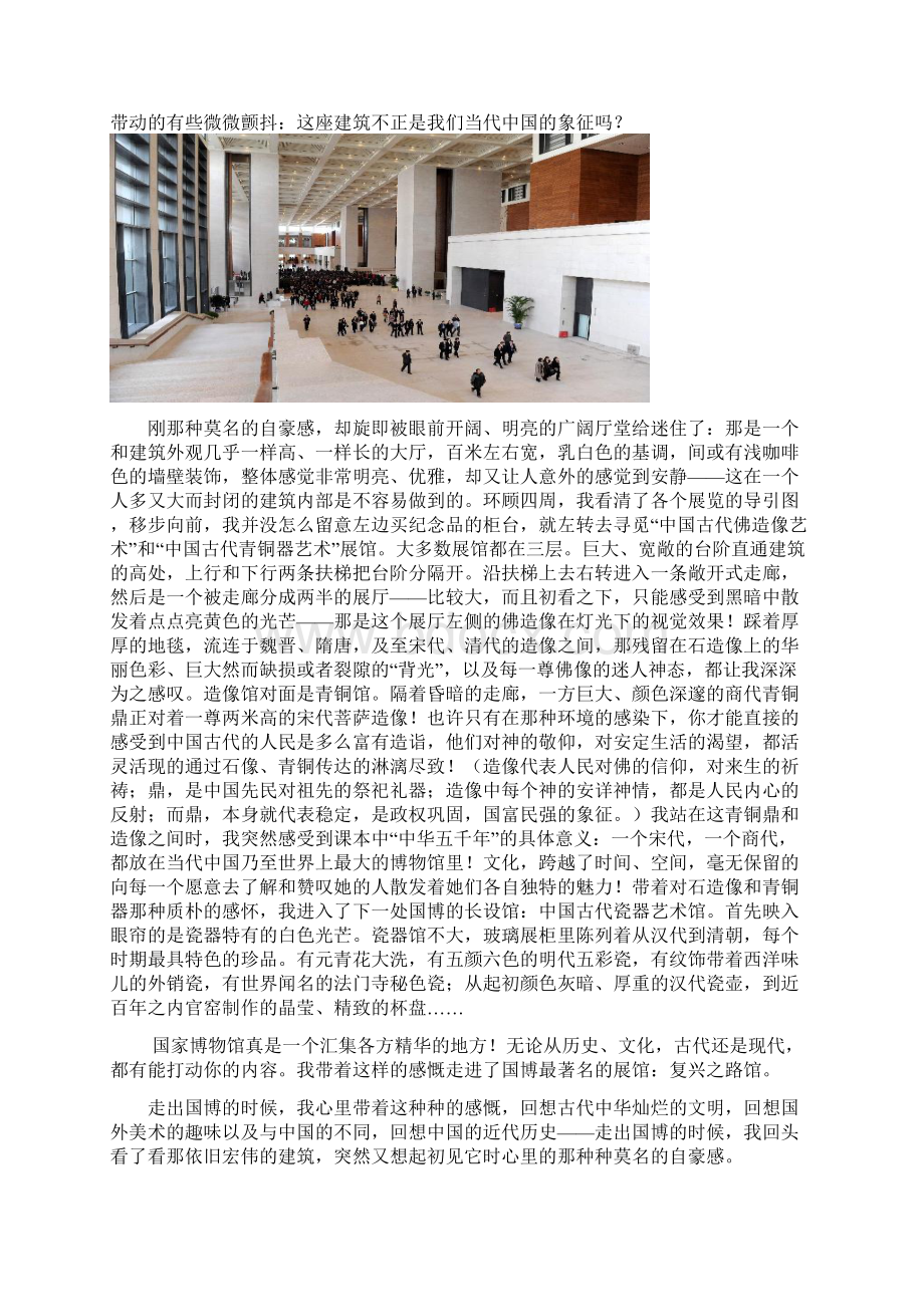 北京认识实习报告.docx_第3页