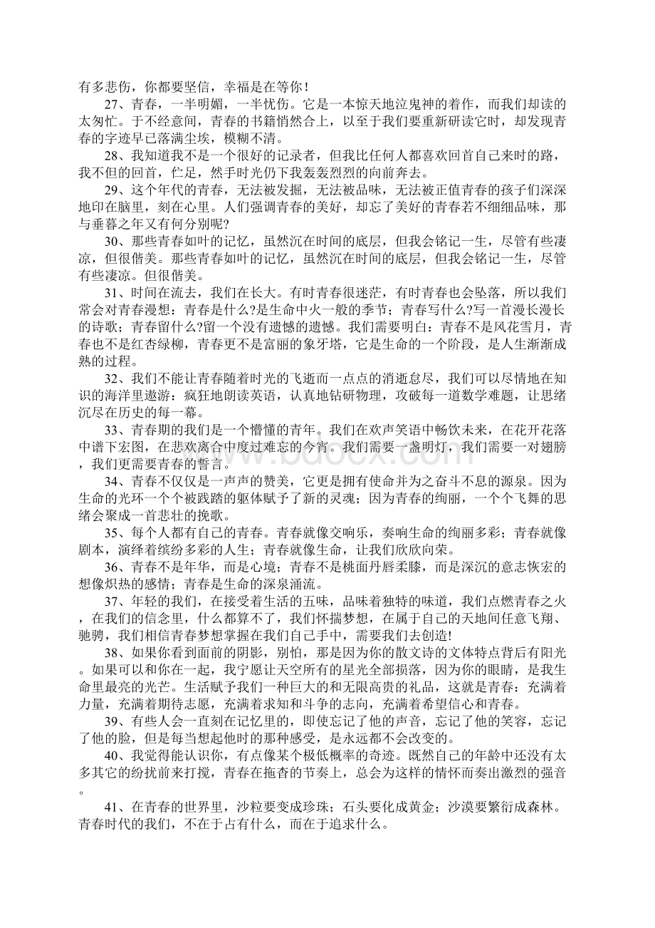 励志自己的长篇美句70句Word格式.docx_第3页