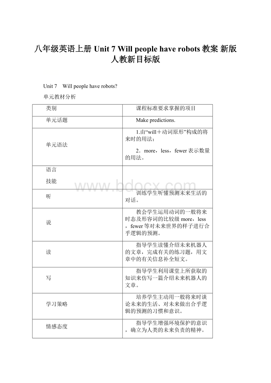 八年级英语上册 Unit 7 Will people have robots教案 新版人教新目标版Word文档下载推荐.docx