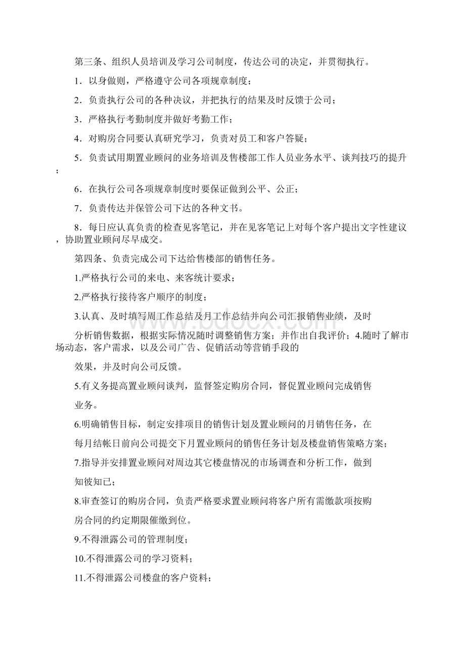 房地产销售部管理制度1完整篇doc文档格式.docx_第2页