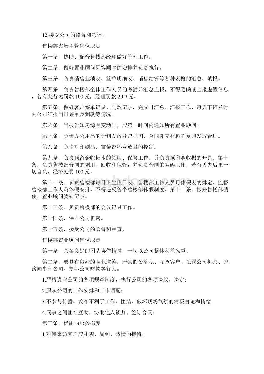 房地产销售部管理制度1完整篇doc文档格式.docx_第3页