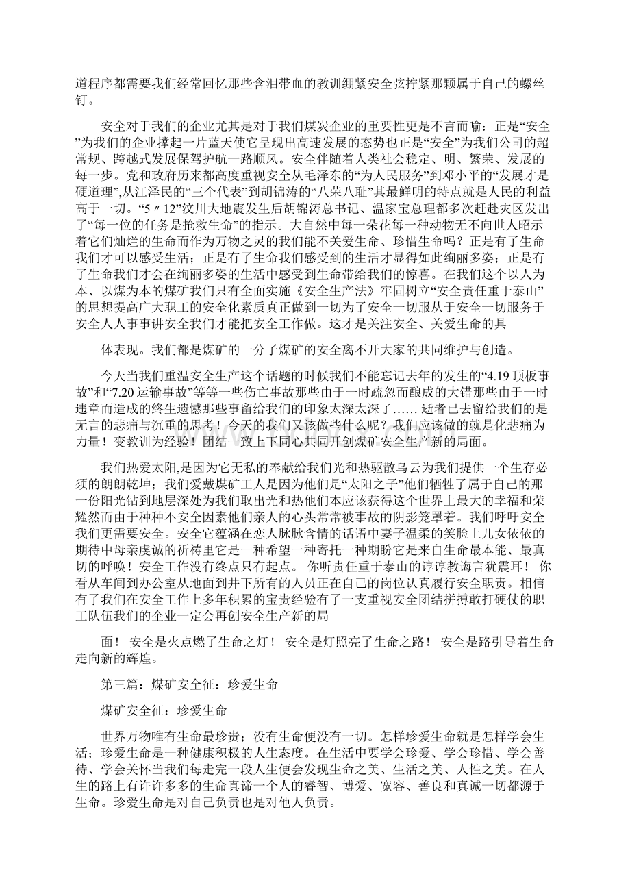 煤矿安全征文精选多篇Word文件下载.docx_第3页