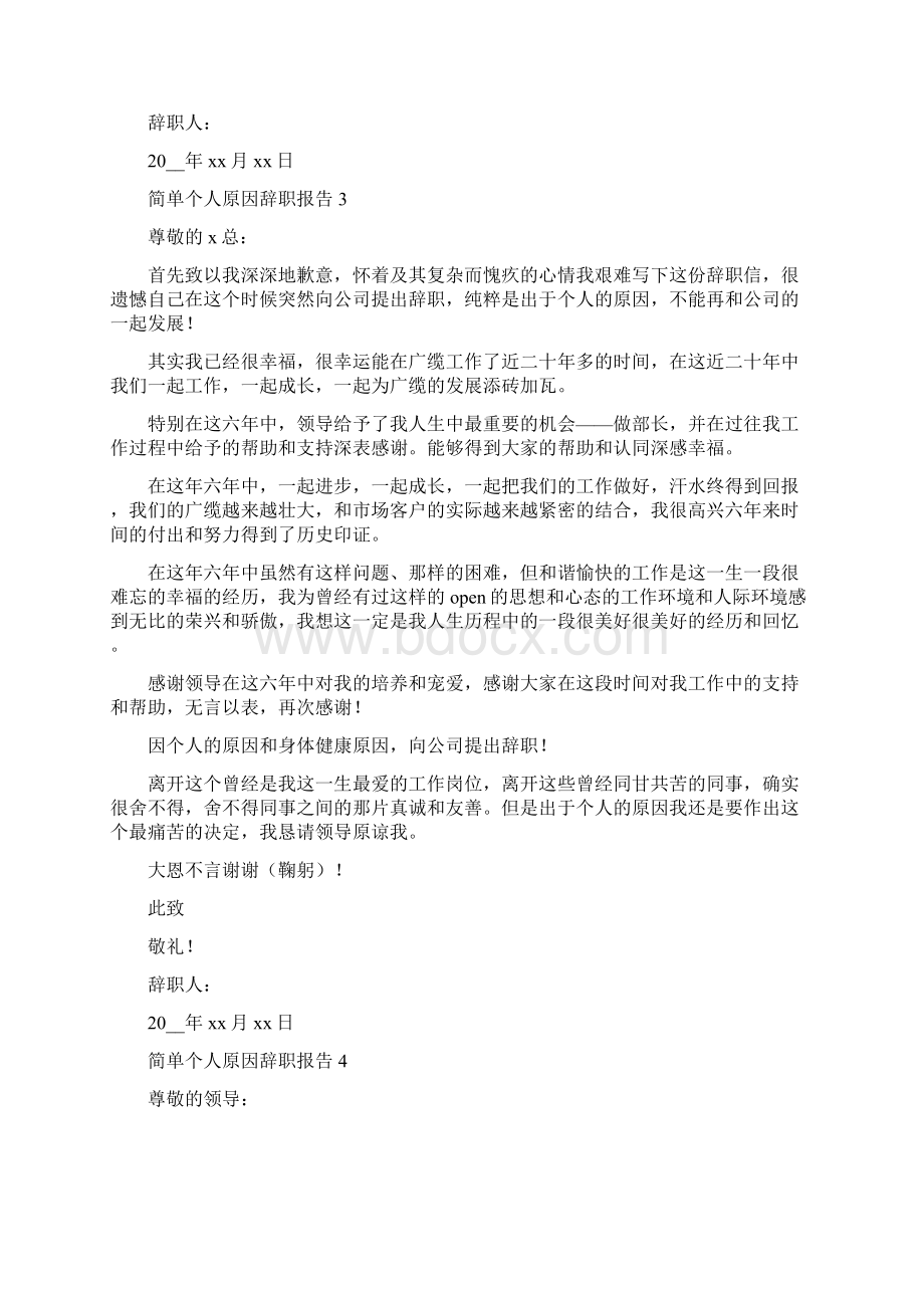 简单个人原因辞职报告.docx_第2页