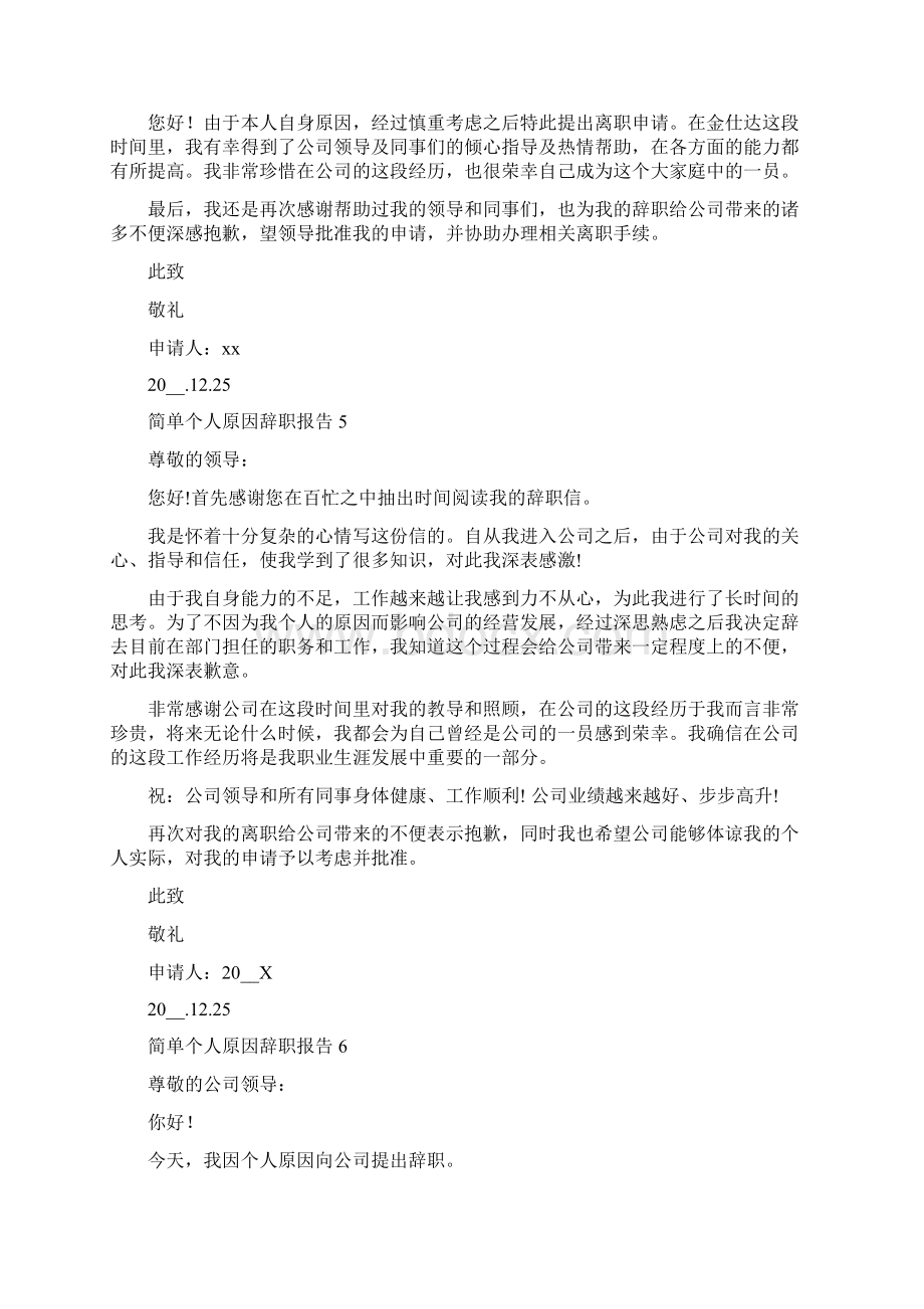 简单个人原因辞职报告.docx_第3页