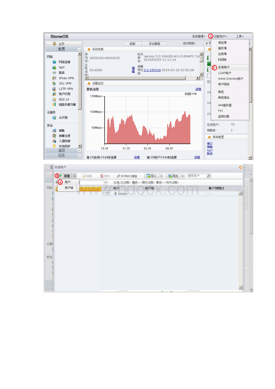 HillStone SG6000防火墙配置SSL VPN实例精编文档doc.docx_第2页