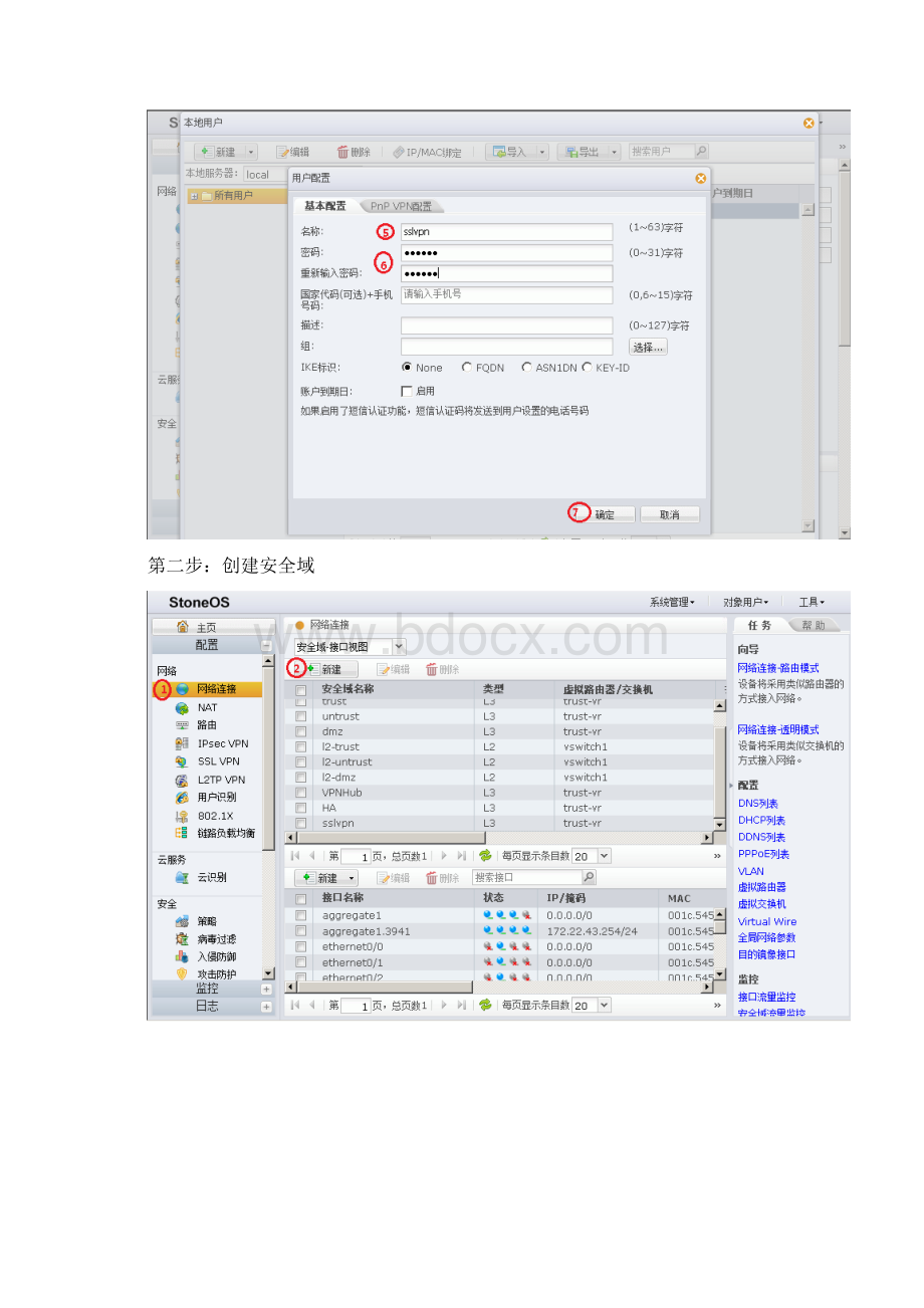 HillStone SG6000防火墙配置SSL VPN实例精编文档doc.docx_第3页