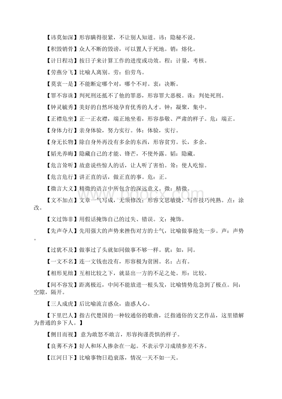 苏教版八年级上册语文期末专题复习成语.docx_第3页