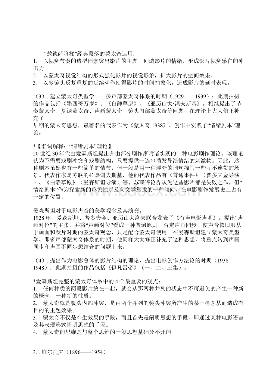 蒙太奇学派Word文件下载.docx_第3页