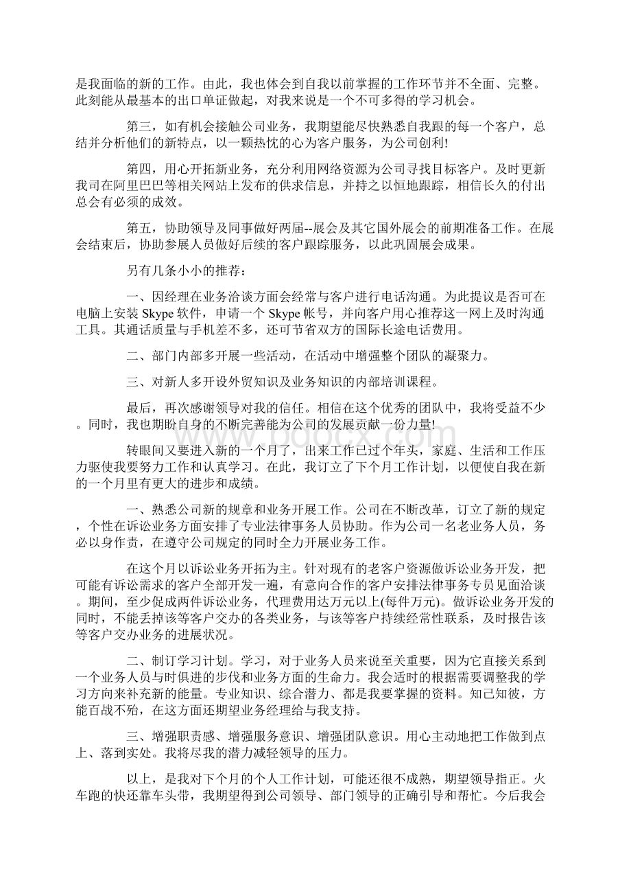 外贸销售工作计划最新.docx_第2页