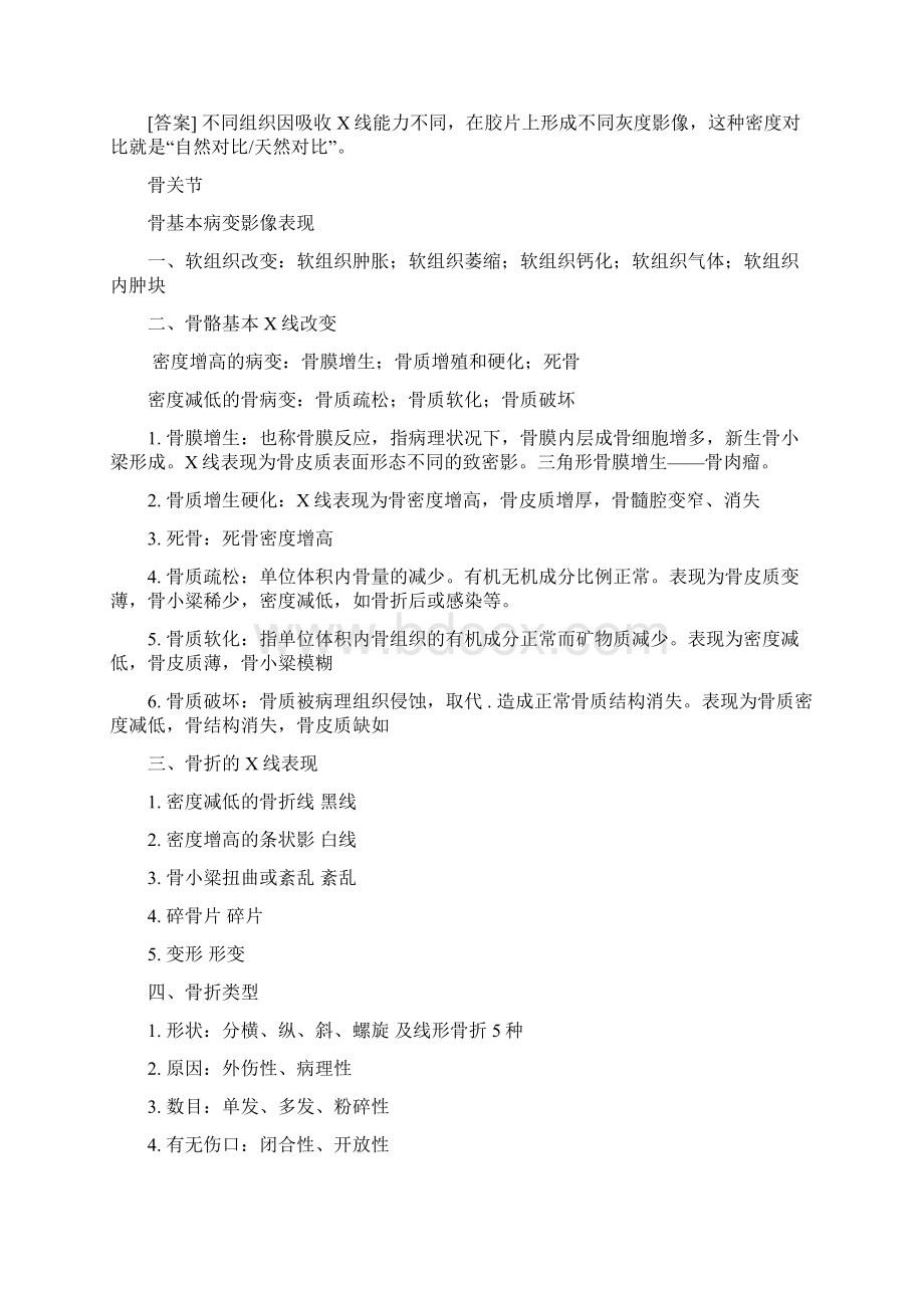 影像学复习重点总结.docx_第2页