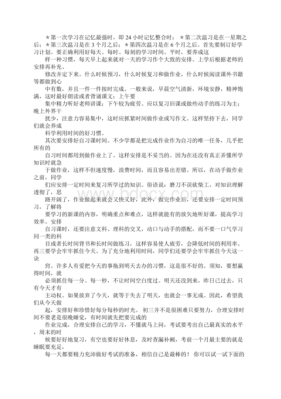 中考复习计划书doc.docx_第2页