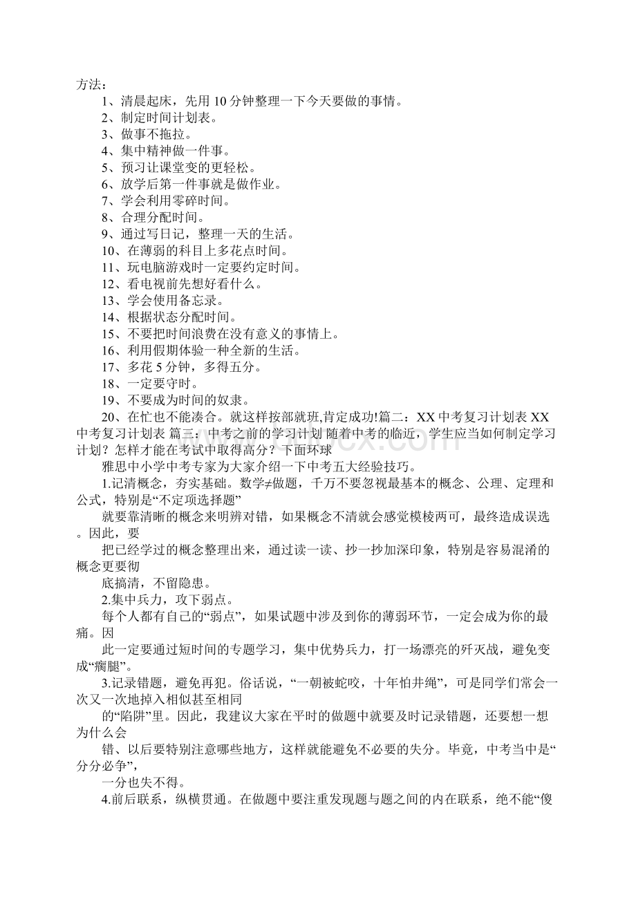 中考复习计划书doc.docx_第3页