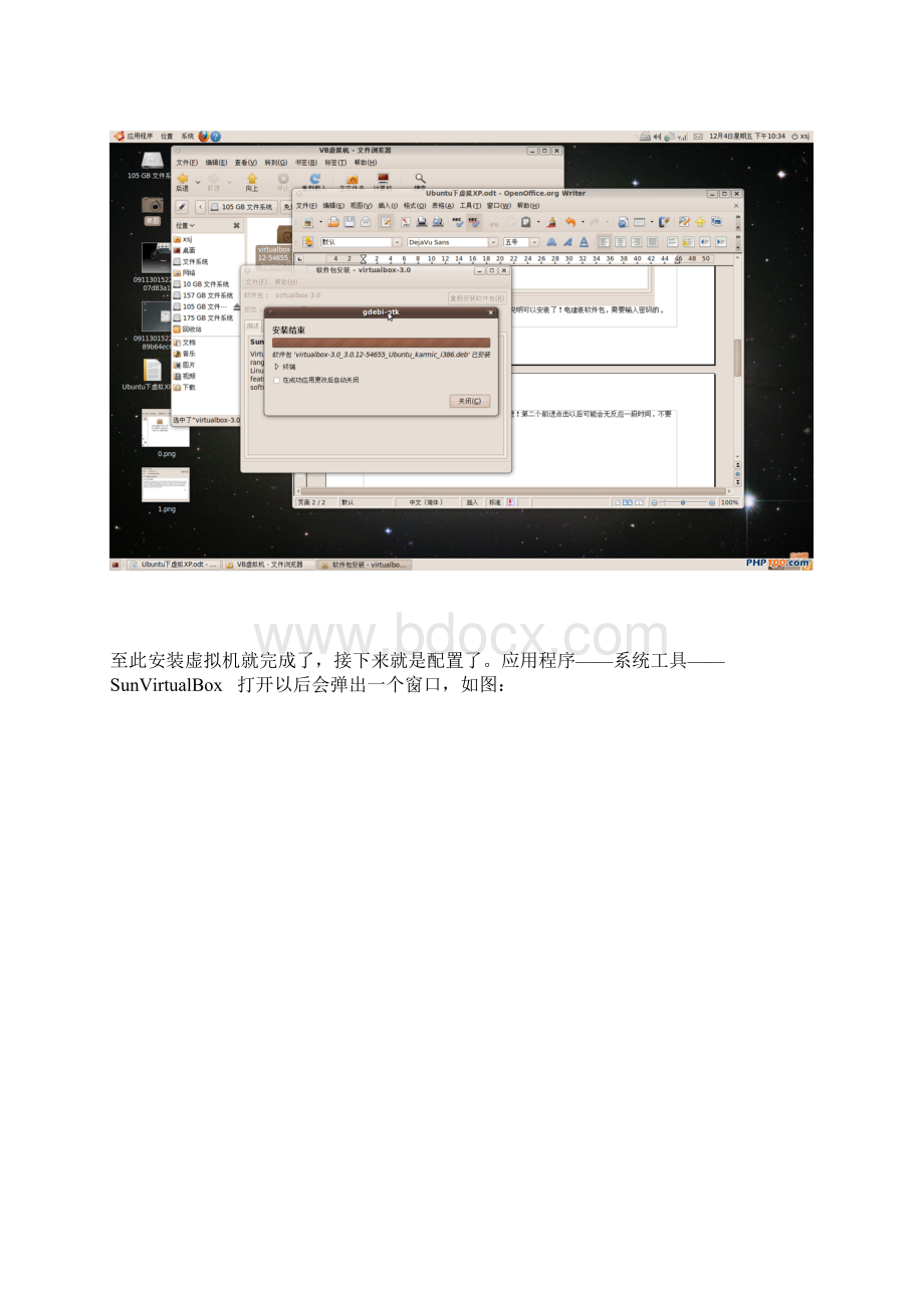 Ubuntu下使用虚拟机安装Windows XP.docx_第3页