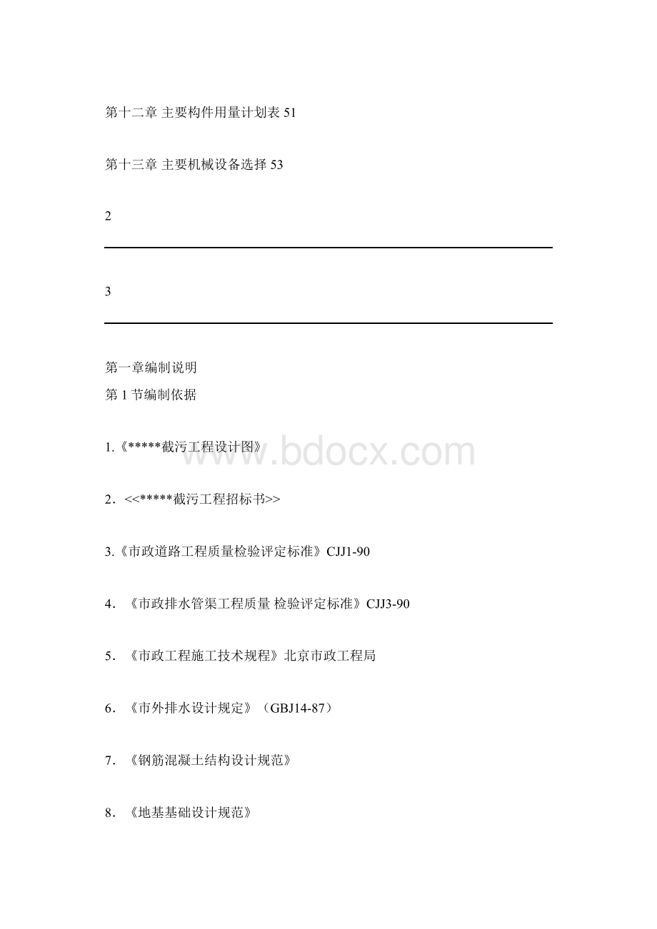 某截污工程施工组织设计方案Word下载.docx_第3页