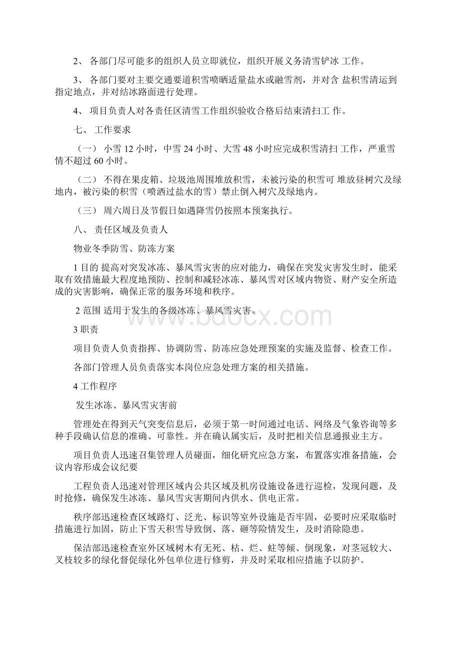 冬季防寒防冻全案Word文档格式.docx_第2页