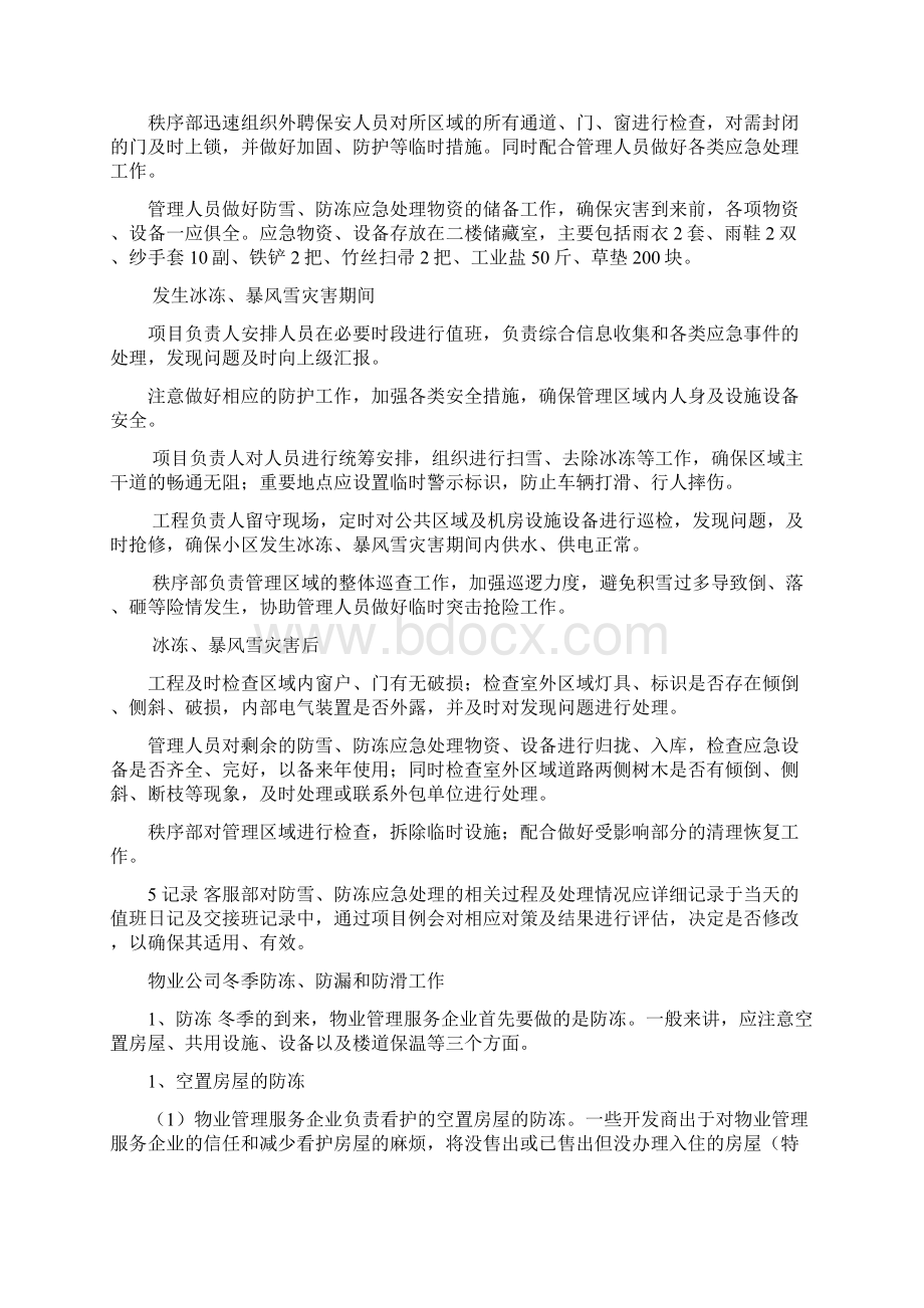 冬季防寒防冻全案Word文档格式.docx_第3页