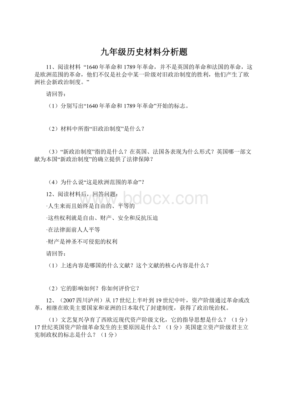 九年级历史材料分析题Word文档下载推荐.docx_第1页