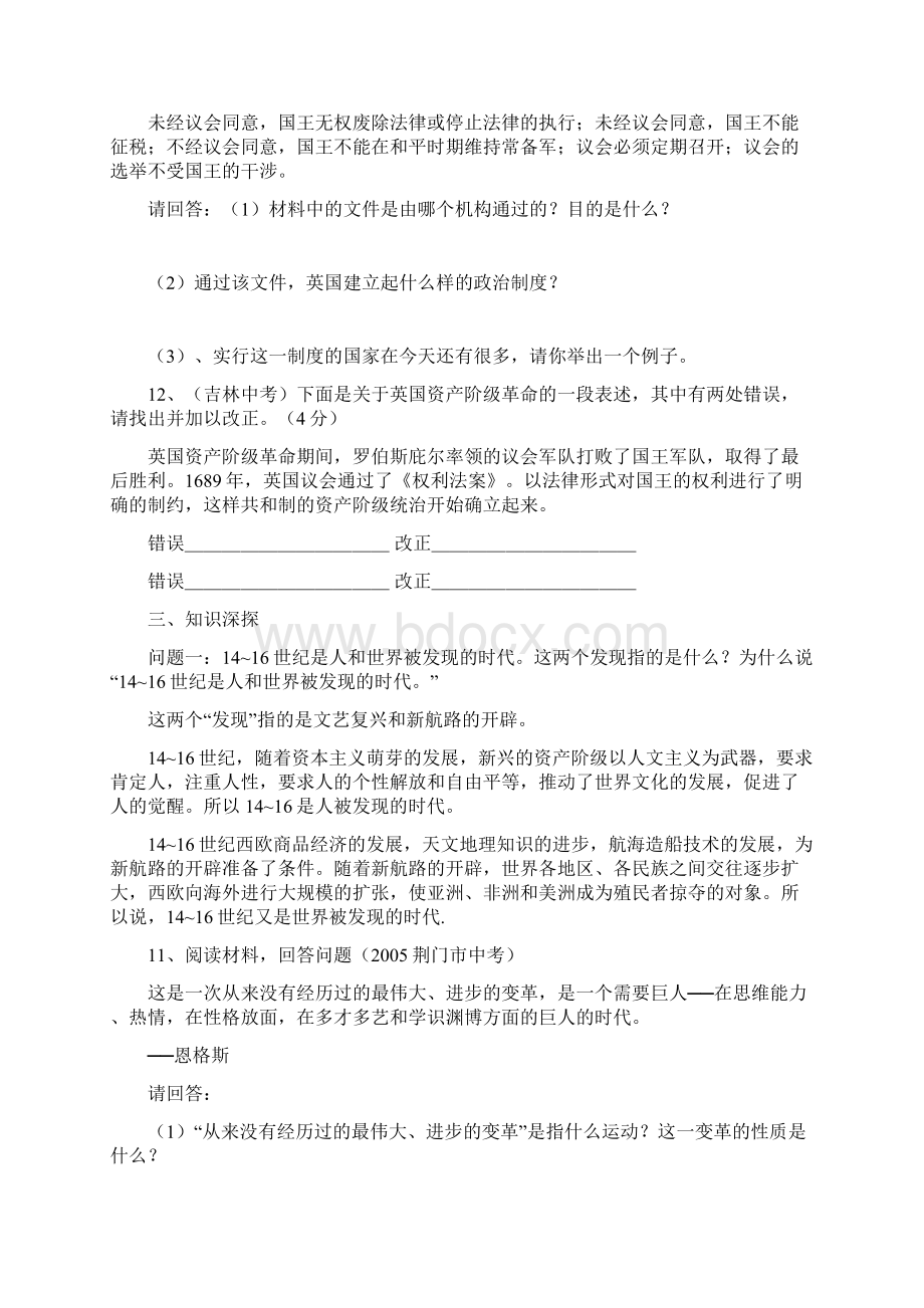 九年级历史材料分析题Word文档下载推荐.docx_第3页