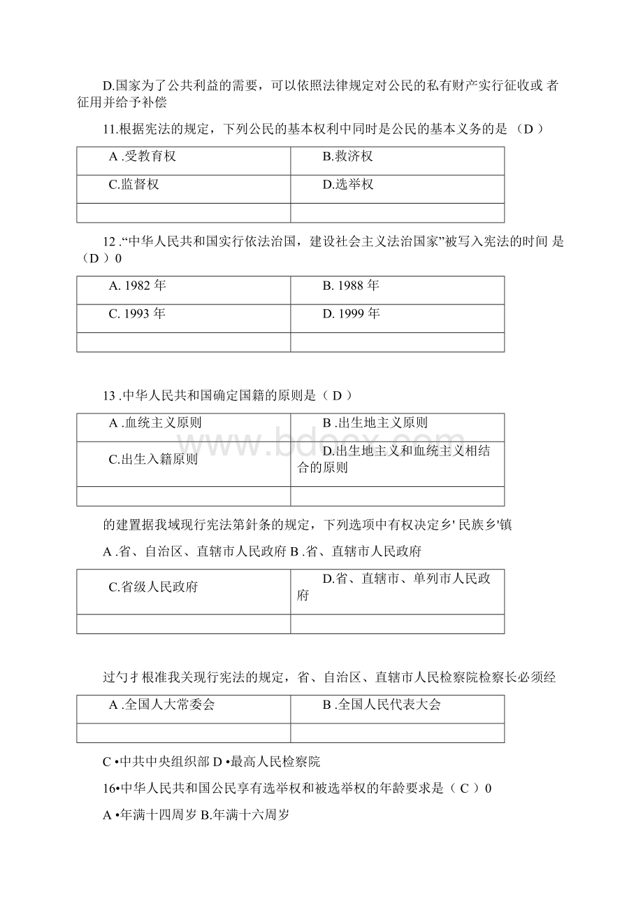 学法用法考试题库及参考答案Word下载.docx_第3页