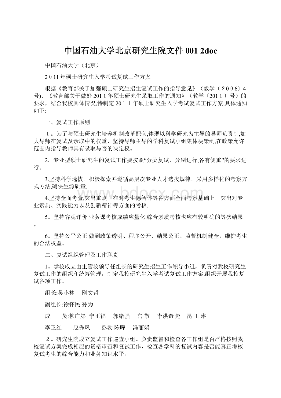 中国石油大学北京研究生院文件001 2doc.docx