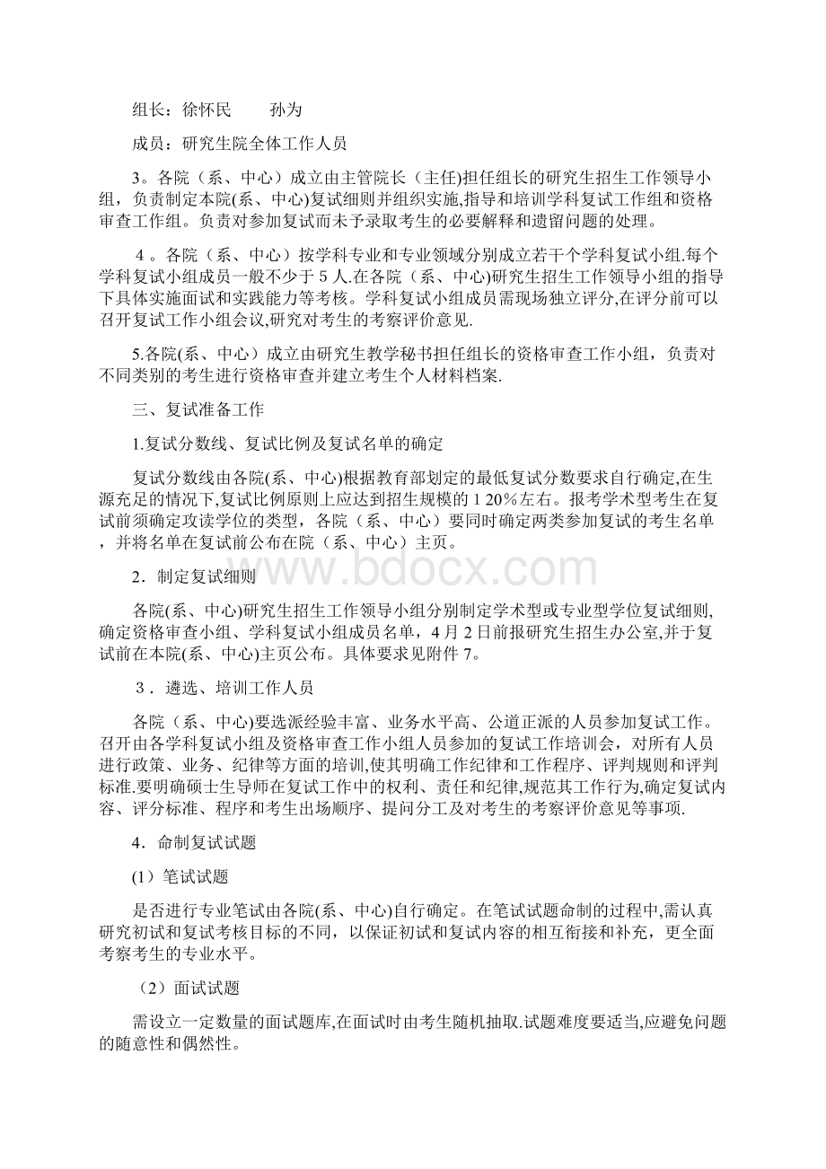 中国石油大学北京研究生院文件001 2docWord下载.docx_第2页