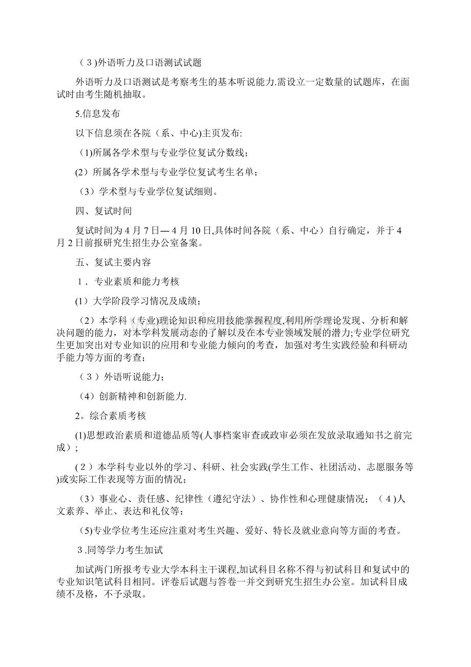 中国石油大学北京研究生院文件001 2docWord下载.docx_第3页