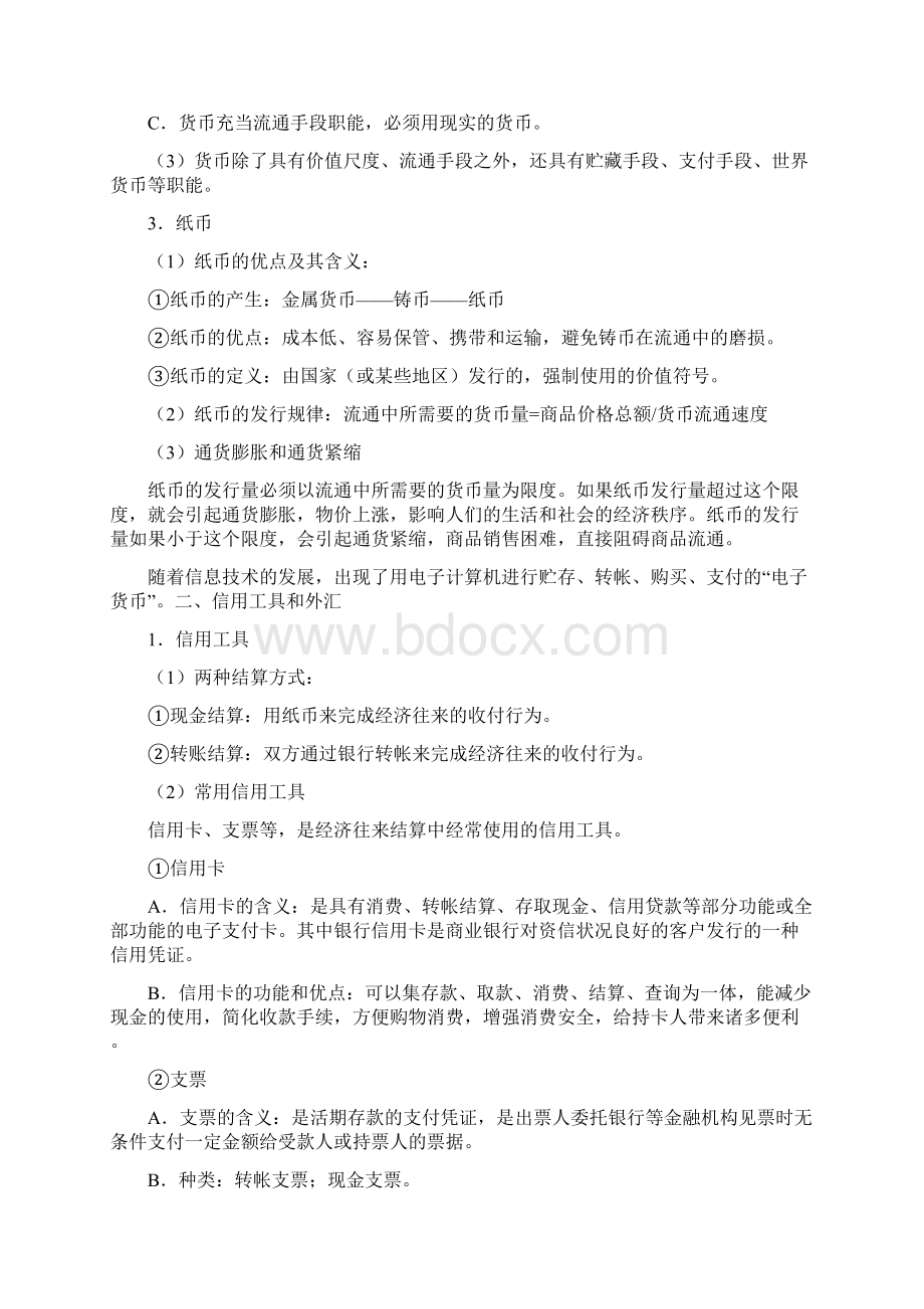 高三政治一轮复习学案《经济生活》第一课 神奇的货币 2.docx_第2页