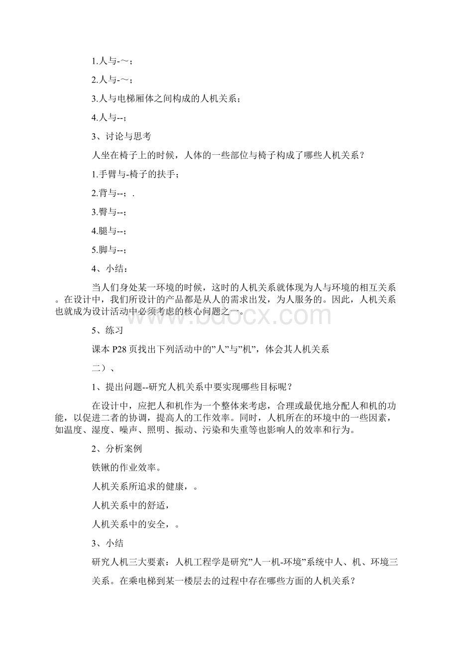 高中通用技术《设计中人机关系》获奖说课稿3.docx_第2页