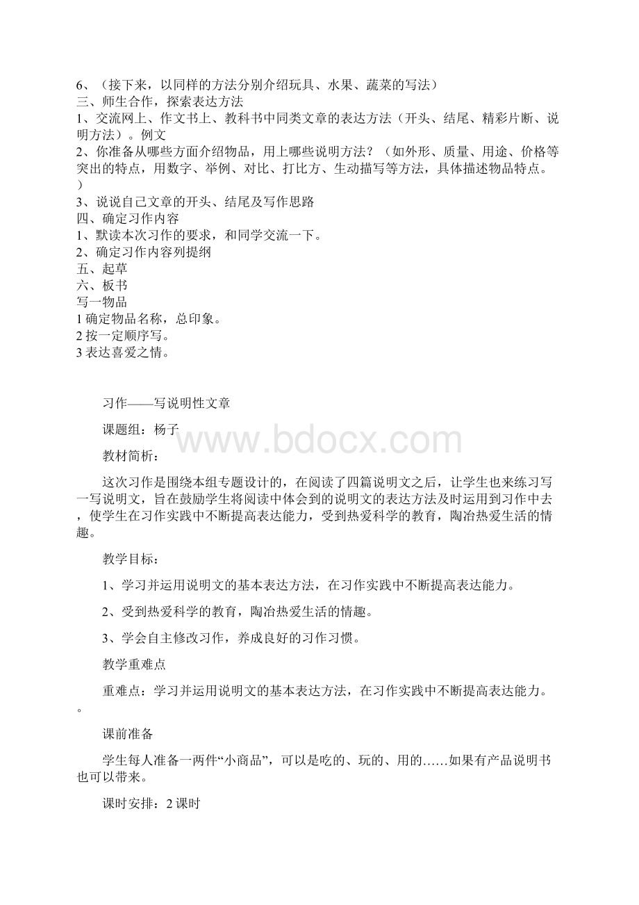 人教版小学五年级语文上册第三单元作文教学.docx_第2页