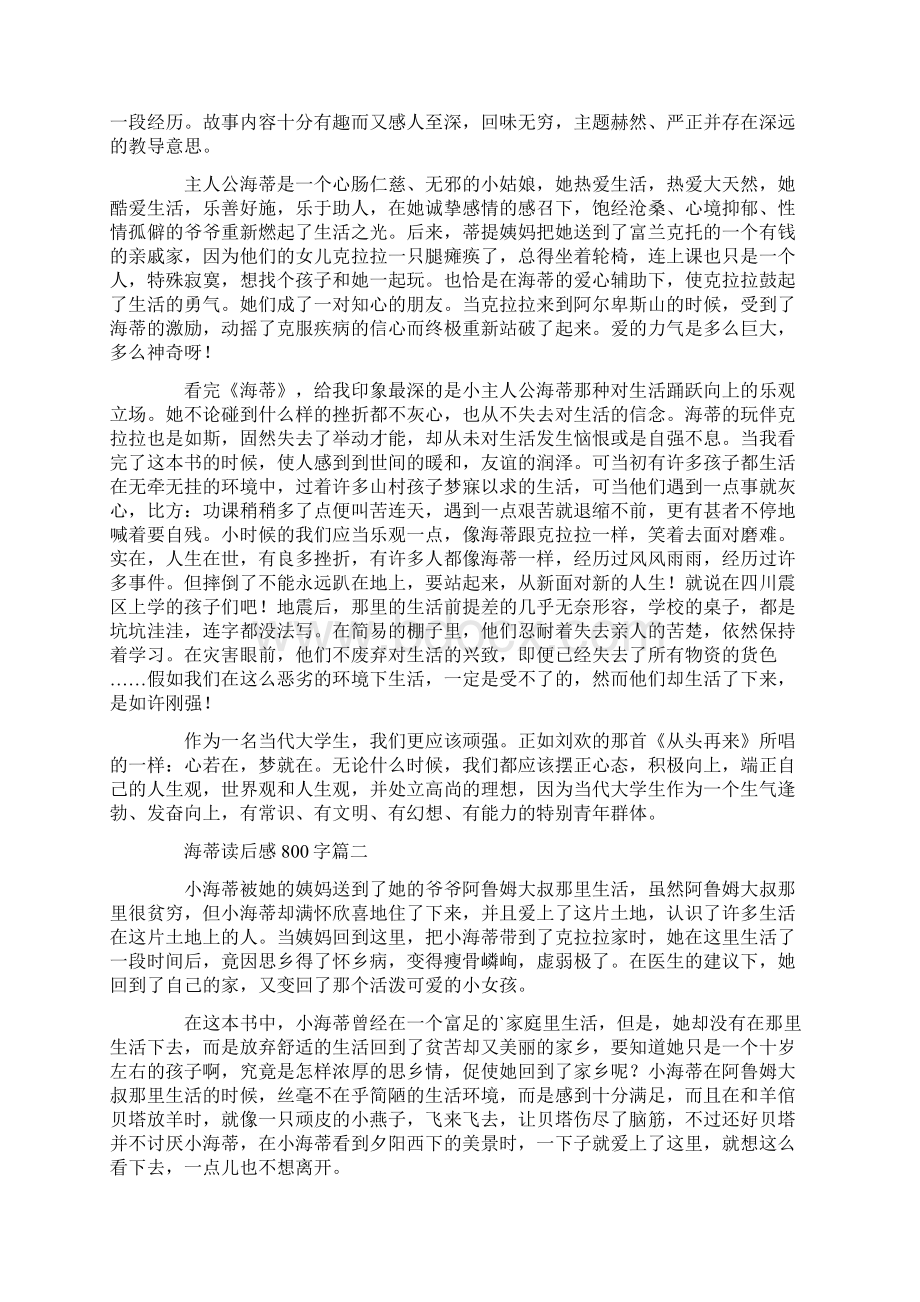 海蒂读后感800字五篇文档格式.docx_第2页