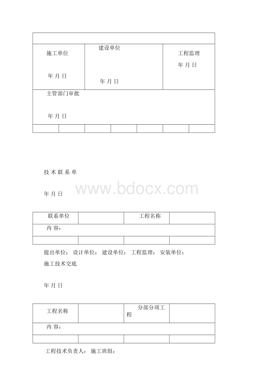 安防工程表格大全Word文档下载推荐.docx_第3页