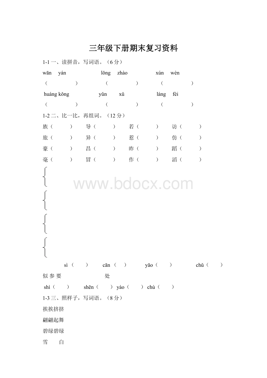 三年级下册期末复习资料.docx