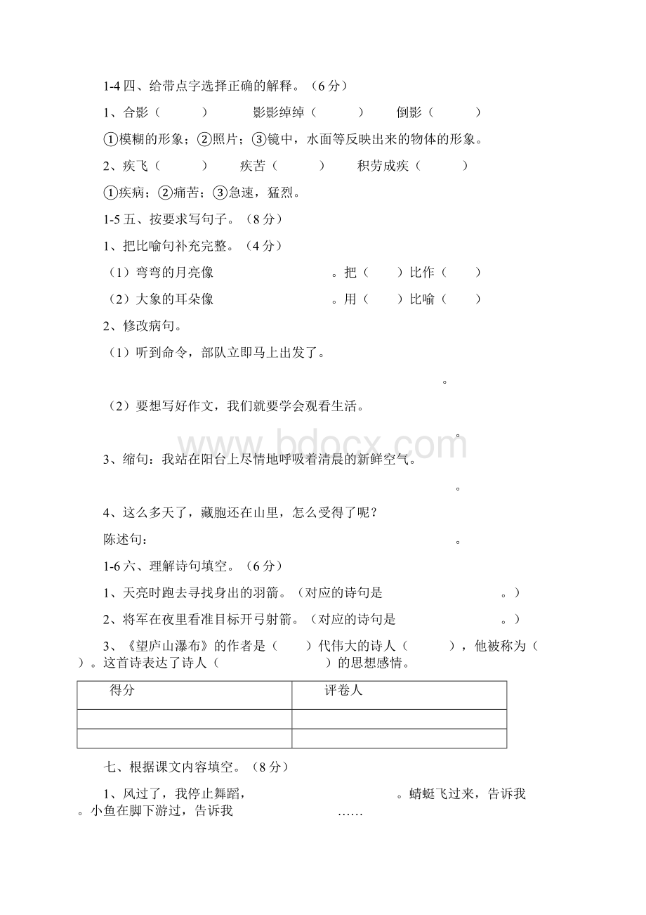 三年级下册期末复习资料.docx_第2页