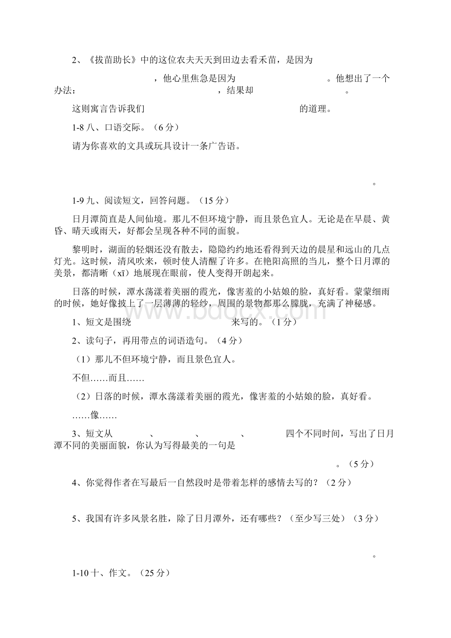 三年级下册期末复习资料.docx_第3页