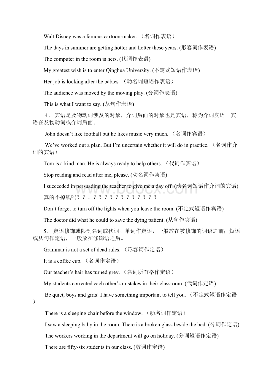 高考复习专题句子成分+句型+从句Word文档格式.docx_第2页