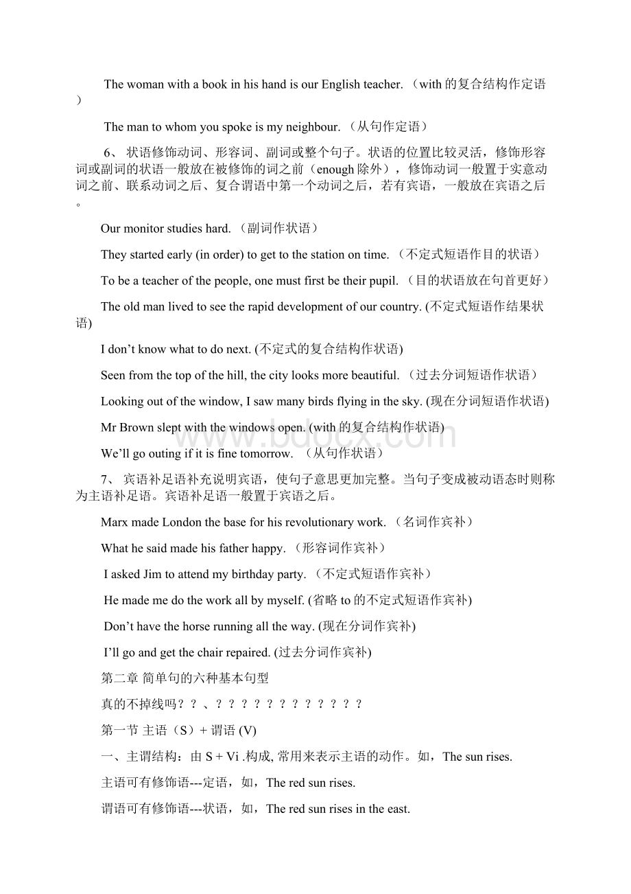 高考复习专题句子成分+句型+从句Word文档格式.docx_第3页