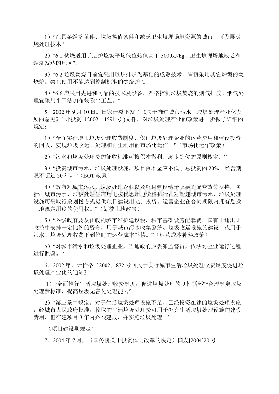 完整word版国家垃圾焚烧发电相关政策汇编摘要Word下载.docx_第2页